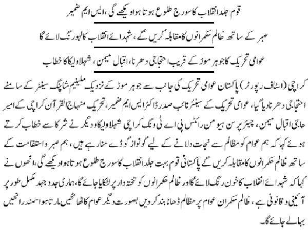 تحریک منہاج القرآن Minhaj-ul-Quran  Print Media Coverage پرنٹ میڈیا کوریج Daily-Express-Page-2
